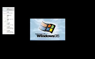 Download Video: Windows 98从零开始安装教程