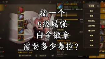 Download Video: DNF手游韩服，2阶段属弹白金徽章只需要1800泰拉？