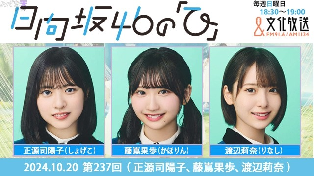 新参者アクスタ　渡辺莉奈　藤嶌果歩　正源司陽子 セット 新参者アクスタ 渡辺莉奈 藤嶌果歩 正源司陽子 セット （B.l.t.