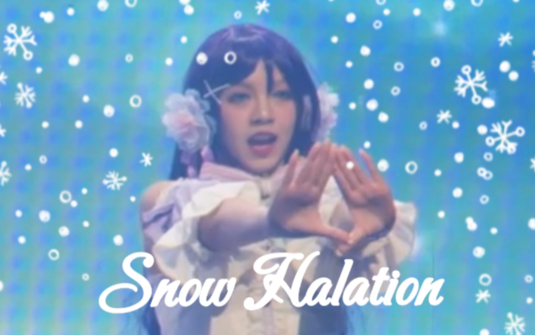 【二宫玉子】这是属于我们的奇迹!Snow Halation爬台希位直拍!【3.14荧星AVENGERS请期待正片】哔哩哔哩bilibili