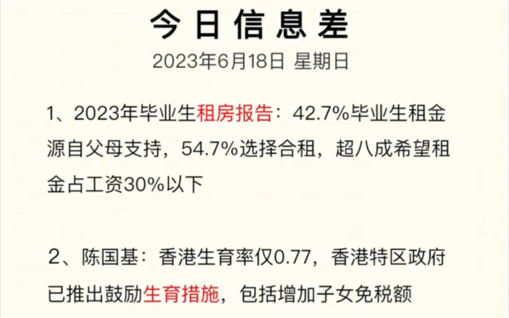 今日信息差6月18日,祝天下的父亲节日快乐!哔哩哔哩bilibili