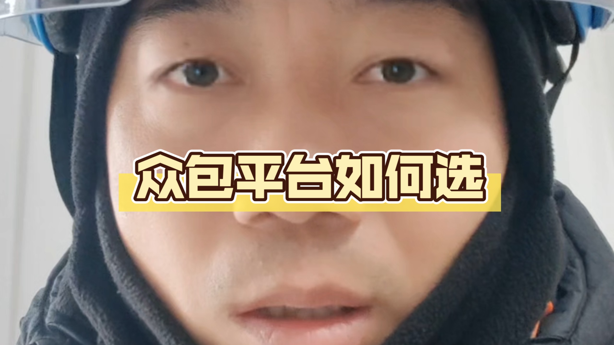 众包平台如何选,来这里!