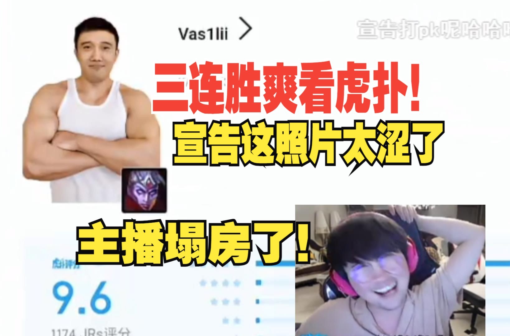 姿态老头杯三连胜后爽看虎扑评分,儿姿:主播塌房了!