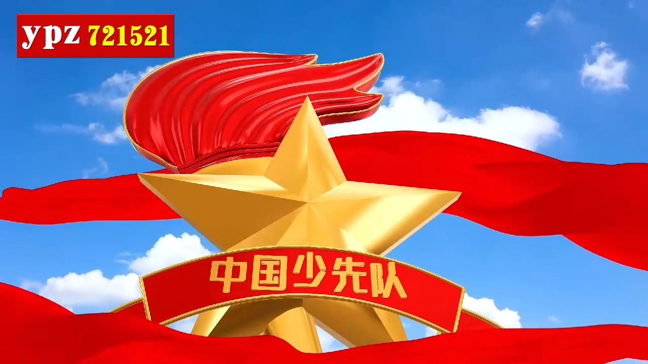 罗诗琦《红领巾心向党》原唱字幕 背景视频