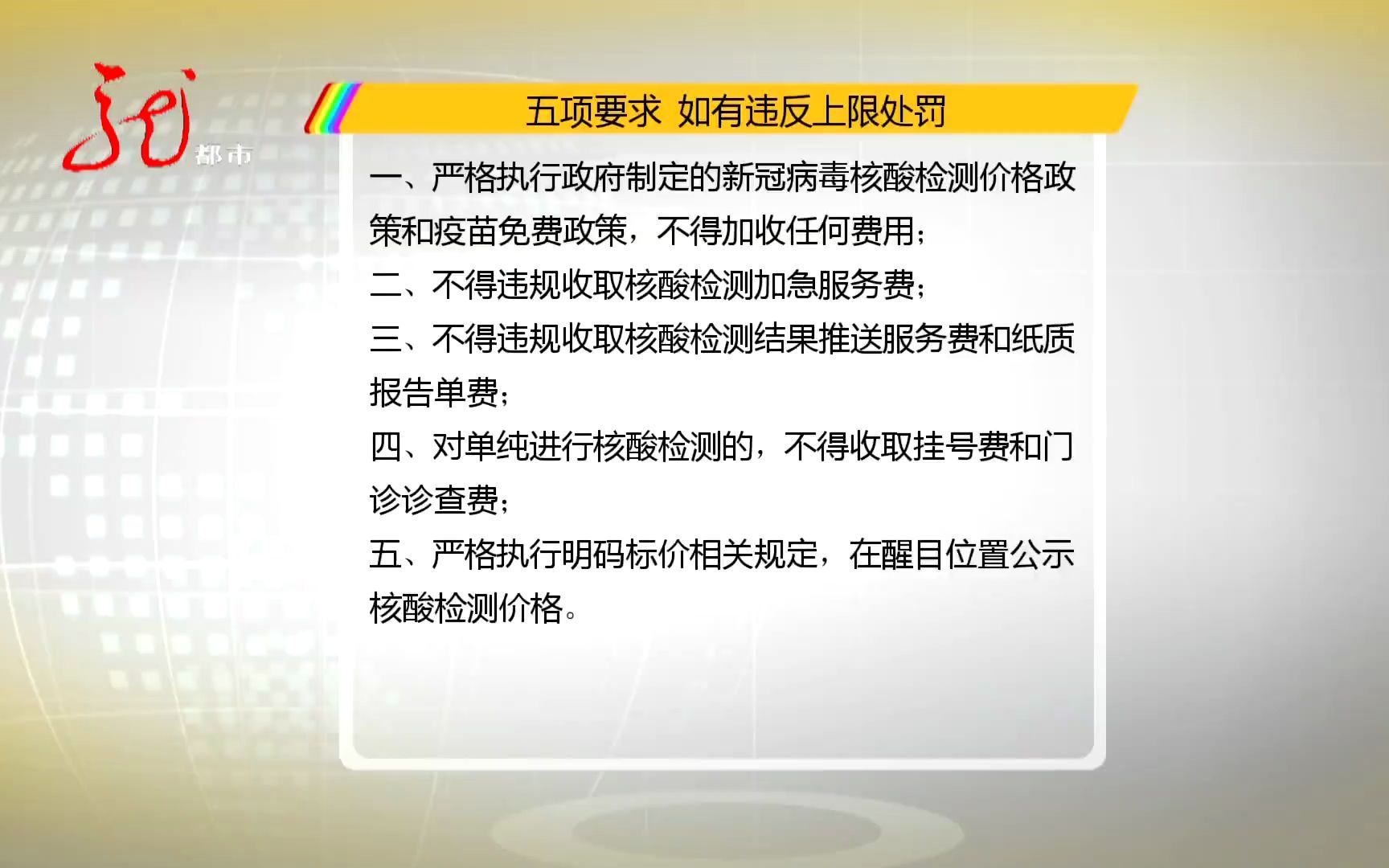 黑龙江针对全省各核酸检测和疫苗接种机构发布5项要求哔哩哔哩bilibili