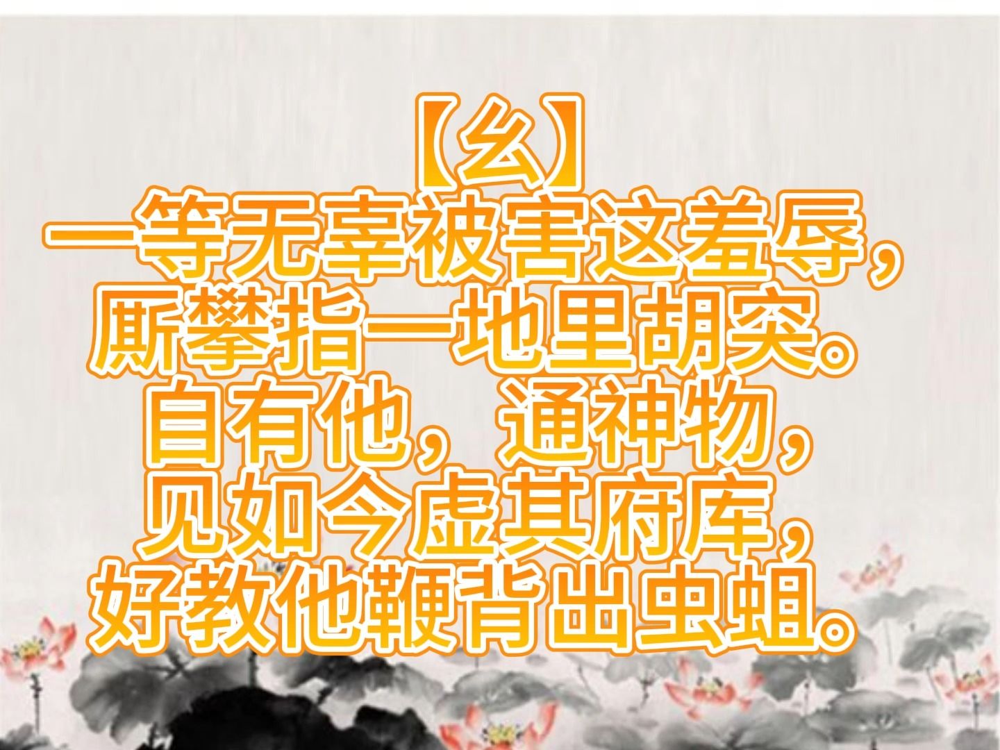 元曲三百首 正宫·端正好·上高监司众32