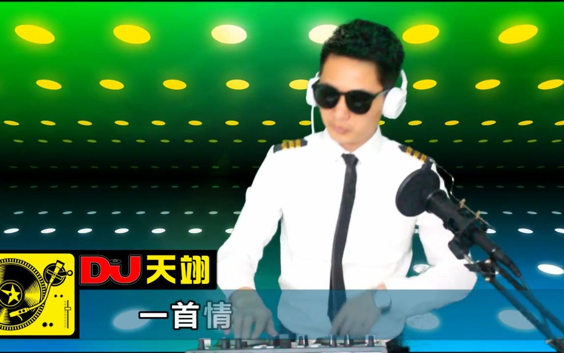 [图]一曲DJ《一段情歌一段伤》，不知唱哭多少天下痴情的人！