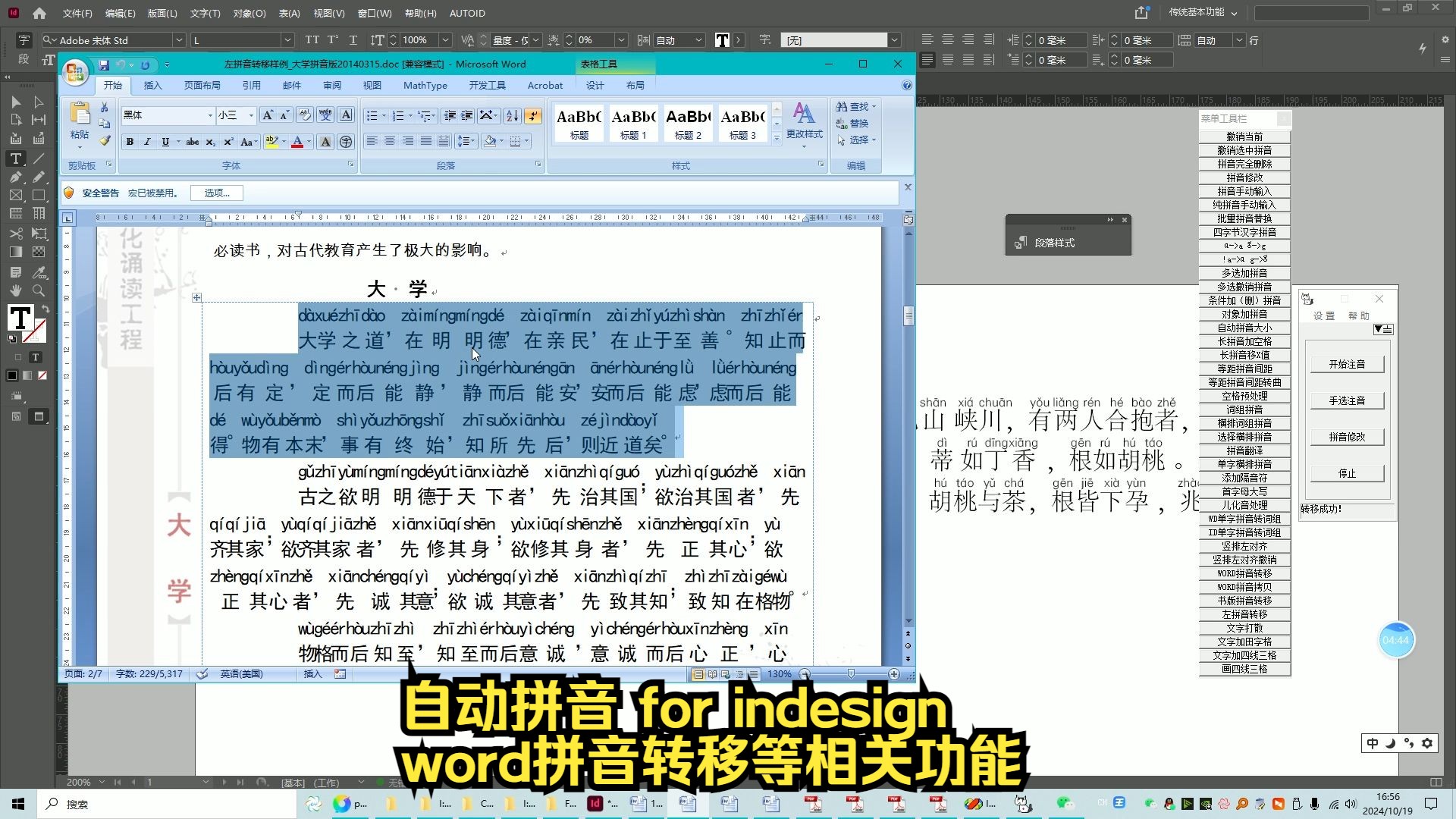 自动拼音 for indesign小猫图标拼音,word拼音转移相关的几个功能哔哩哔哩bilibili