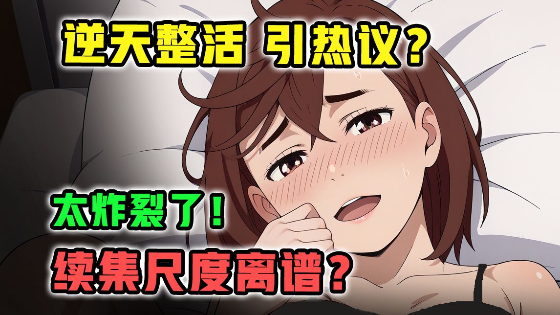 全网热议!制作组尺度整活?编辑却疯狂吹爆?【胆大党】第3集多炸裂?【10月新番 吐槽】哔哩哔哩bilibili