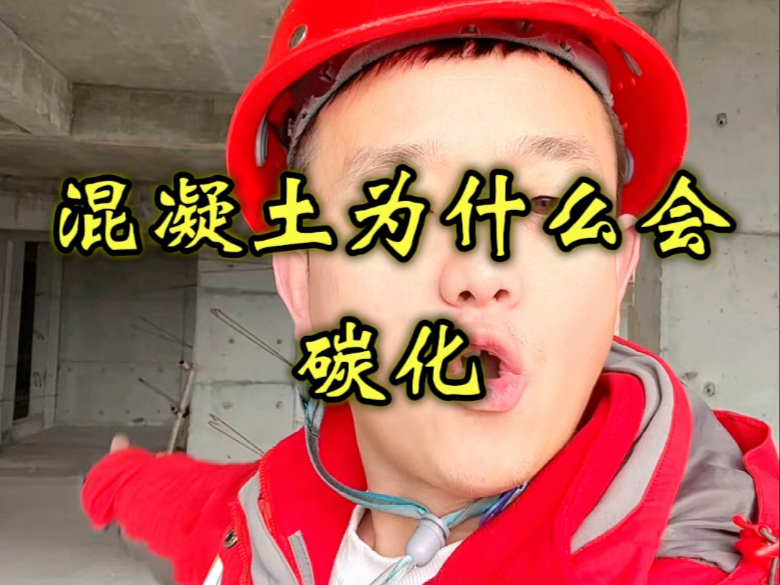 混凝土为什么叫砼