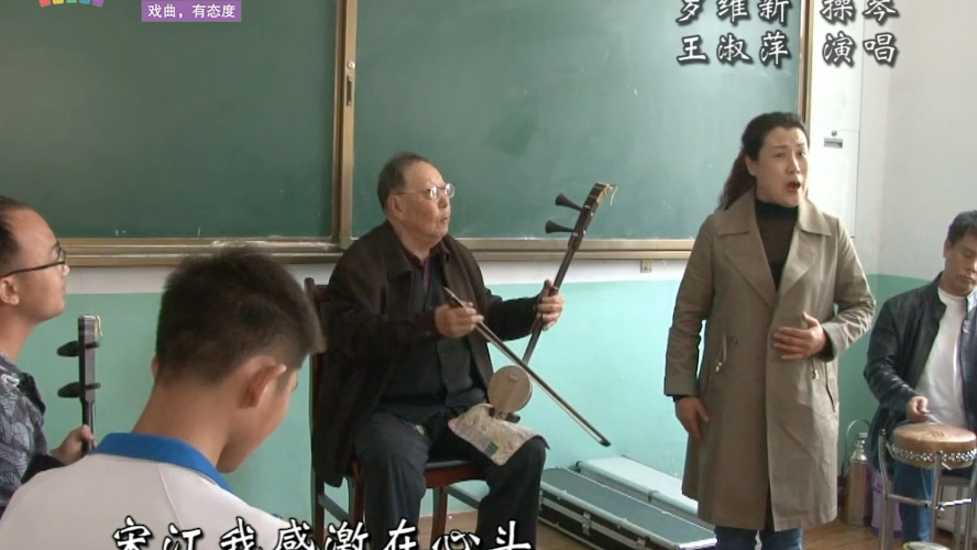 活动作品晋剧坐楼杀惜王淑萍演唱罗维新操琴