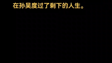 袁术的女儿,与傲慢的父亲不同,她是一位充满了关怀之情的女性,在袁术死后,她被孙策所保护.因为日常的品行得当,她被孙吴的臣子们所接受,之后在...