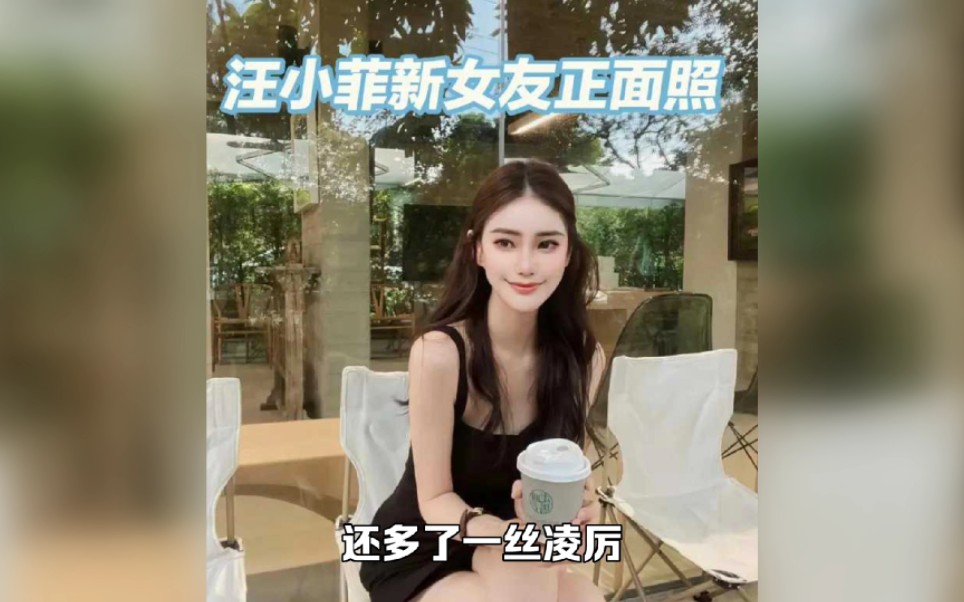 汪小菲女友图片