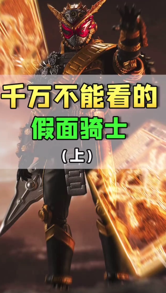 能量瓶小伙除去配音也是个逗逼假面骑士