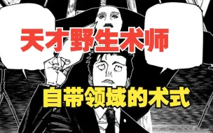 Download Video: 【漫画第165-166话】虎杖VS日车，领域展开，诛伏赐死