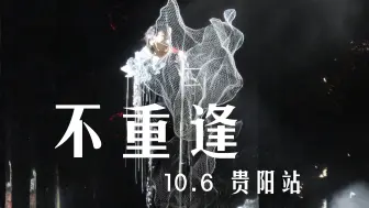 Descargar video: 【挑战全网最好音质！】10.6 intro+《不重逢》“至高无上的命运啊 看我”| 2024华晨宇火星演唱会·贵阳站