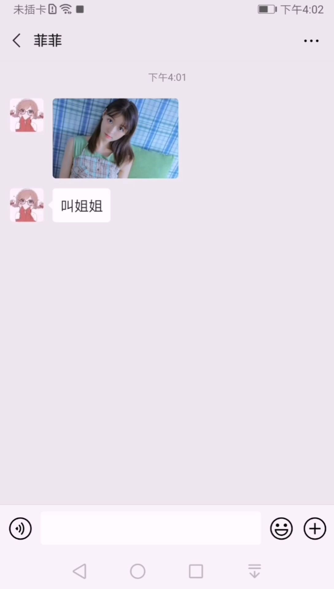 女生让你叫姐姐,教你一句话叫的她心花怒放哔哩哔哩bilibili