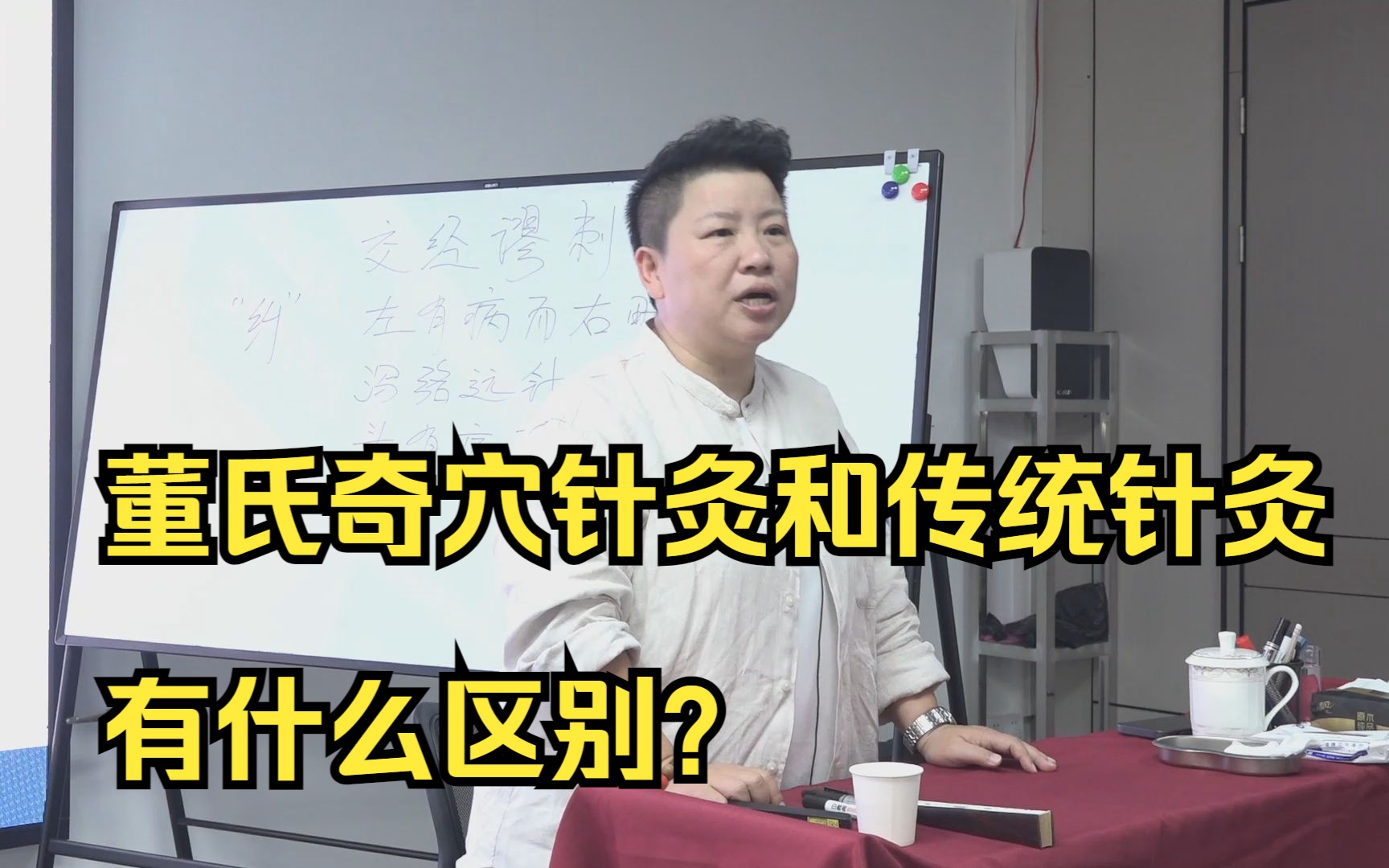 刘红云老师讲解董氏奇穴针灸和传统针灸有什么区别?