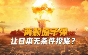 Download Video: 两颗原子弹让日本无条件投降？真相终于被揭开，我们被骗了76年