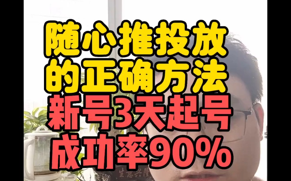 为什么只投成交?小店随心推投放实操教学哔哩哔哩bilibili