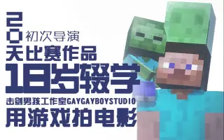 Minecraft短片 搜索结果 哔哩哔哩 Bilibili