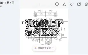 Descargar video: 钢筋的上下怎么区分？