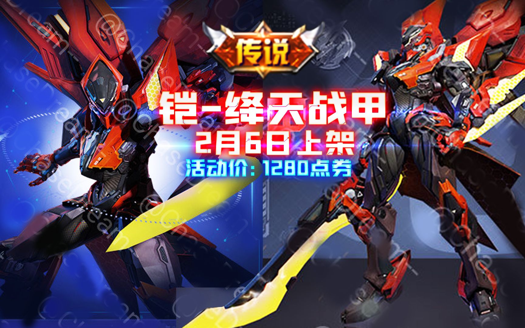 铠传说新皮肤绛天战甲 机甲风很帅气 非限定普通传说 2月6日上线