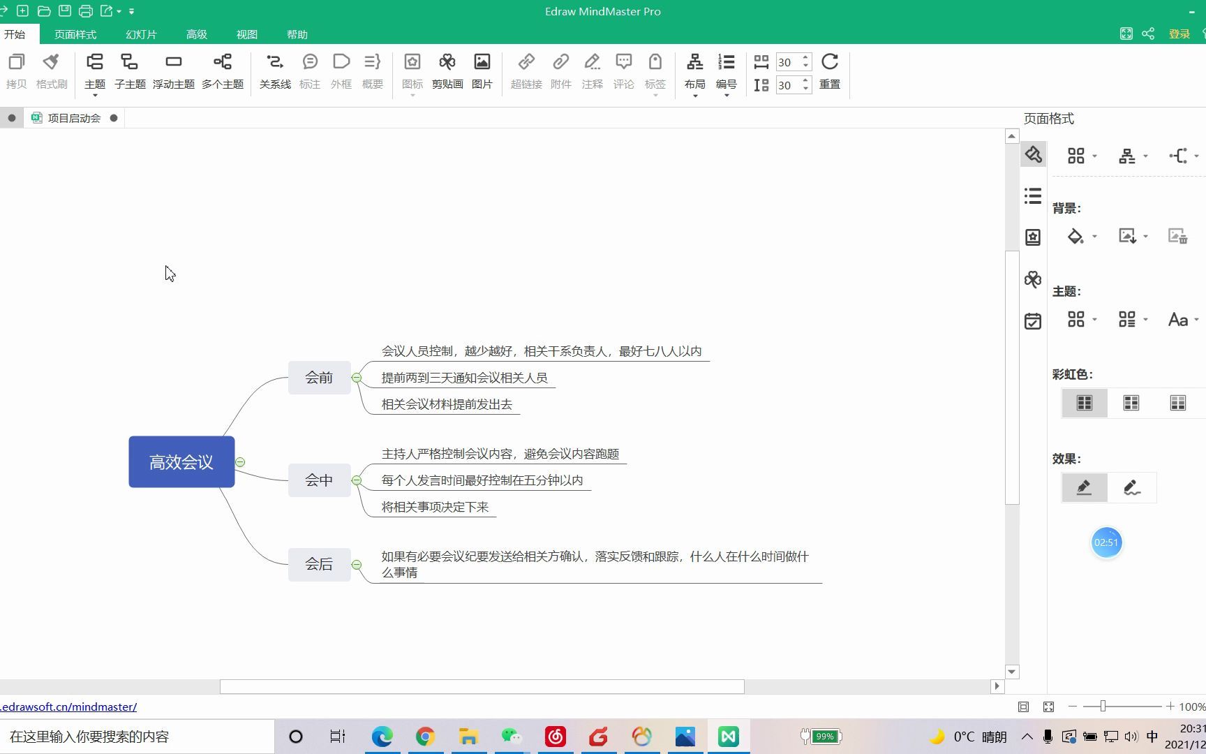 项目经理如何召开一次高效项目启动会议哔哩哔哩bilibili