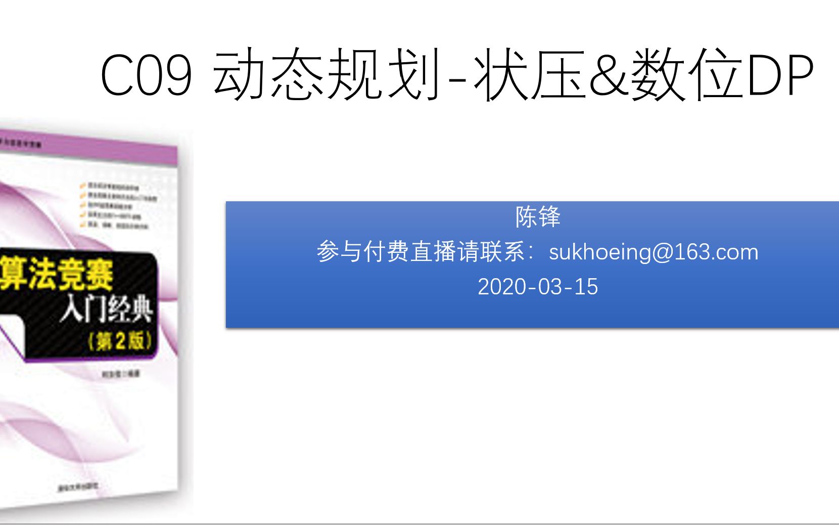 [图]算法竞赛入门经典-C9-05-数位统计类动态规划