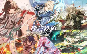 Télécharger la video: 【星穹铁道丨仙舟原创曲】⚡️20人合唱《星汉无涯》⚡️