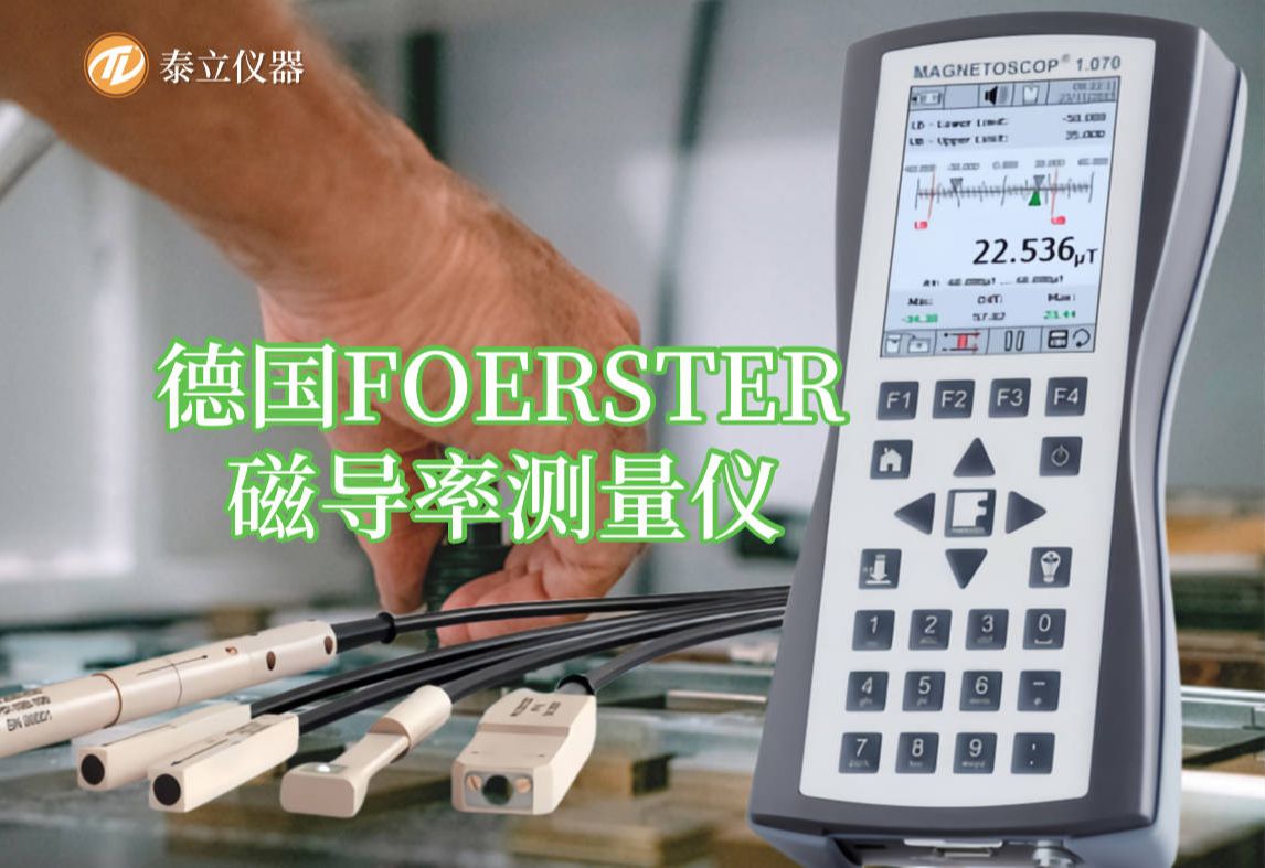 泰立仪器  德国FOERSTER 磁导率仪 MAGNETOSCOP 1.070 便携式 高精度 低磁导率或无磁测量哔哩哔哩bilibili