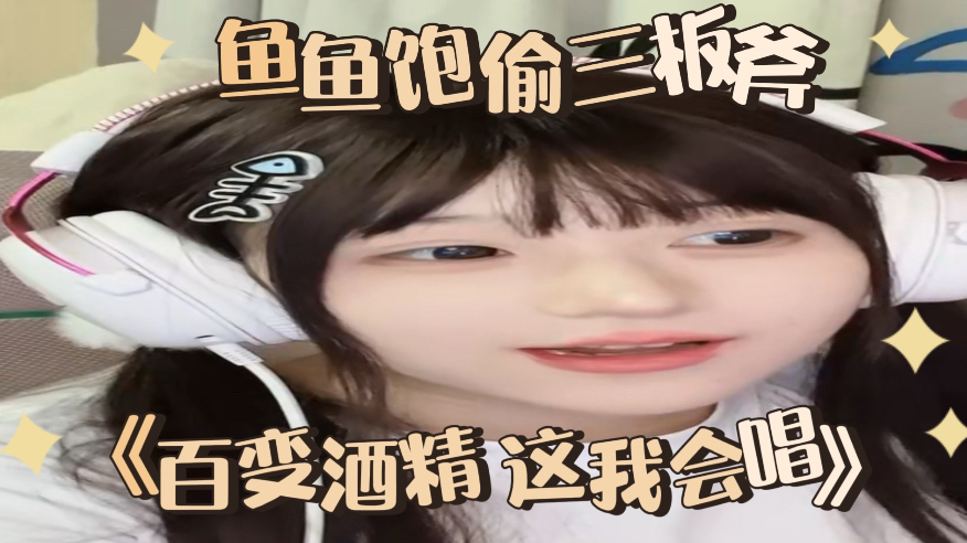 【Rap鱼诚意之作】《百变酒精》敬请期待~哔哩哔哩bilibili