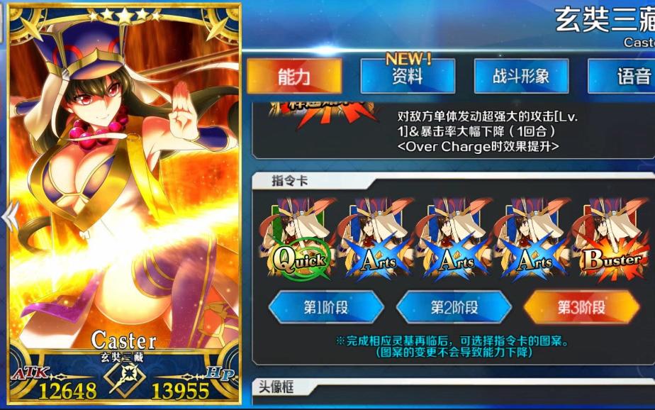 【fgo】三藏(西行者)卡面改了?你居然还不知道!{欧萌自制}