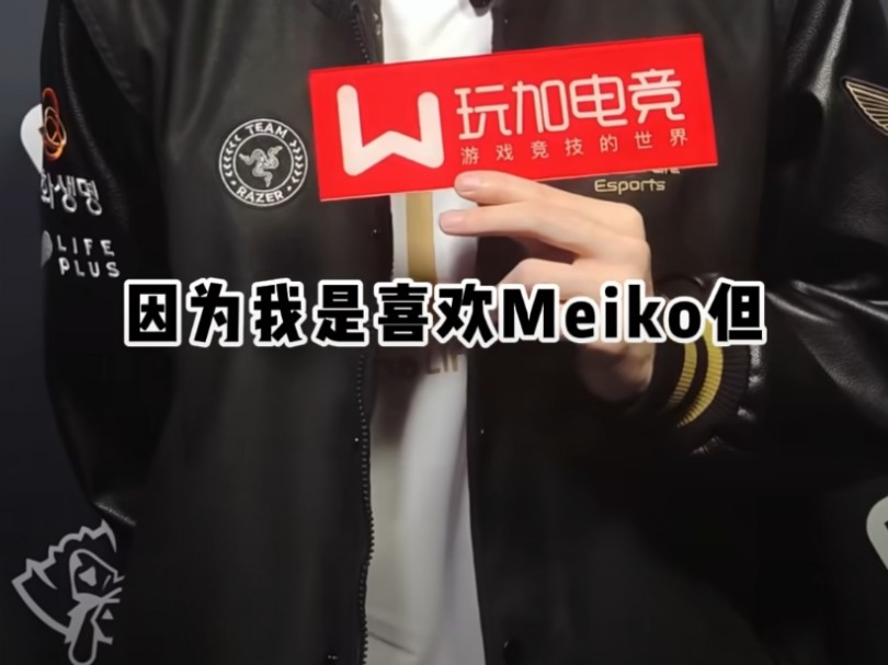 【VIKO】朴到贤:(我选和meiko最合拍)因为我是喜欢meiko