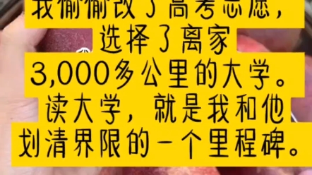 离他远点,我偷偷改了高考志愿,选择了离家3,000多公里的大学.读大学,就是我和他划清界限的一个里程碑,还在娘胎时,长辈就给我们俩定了娃娃亲....