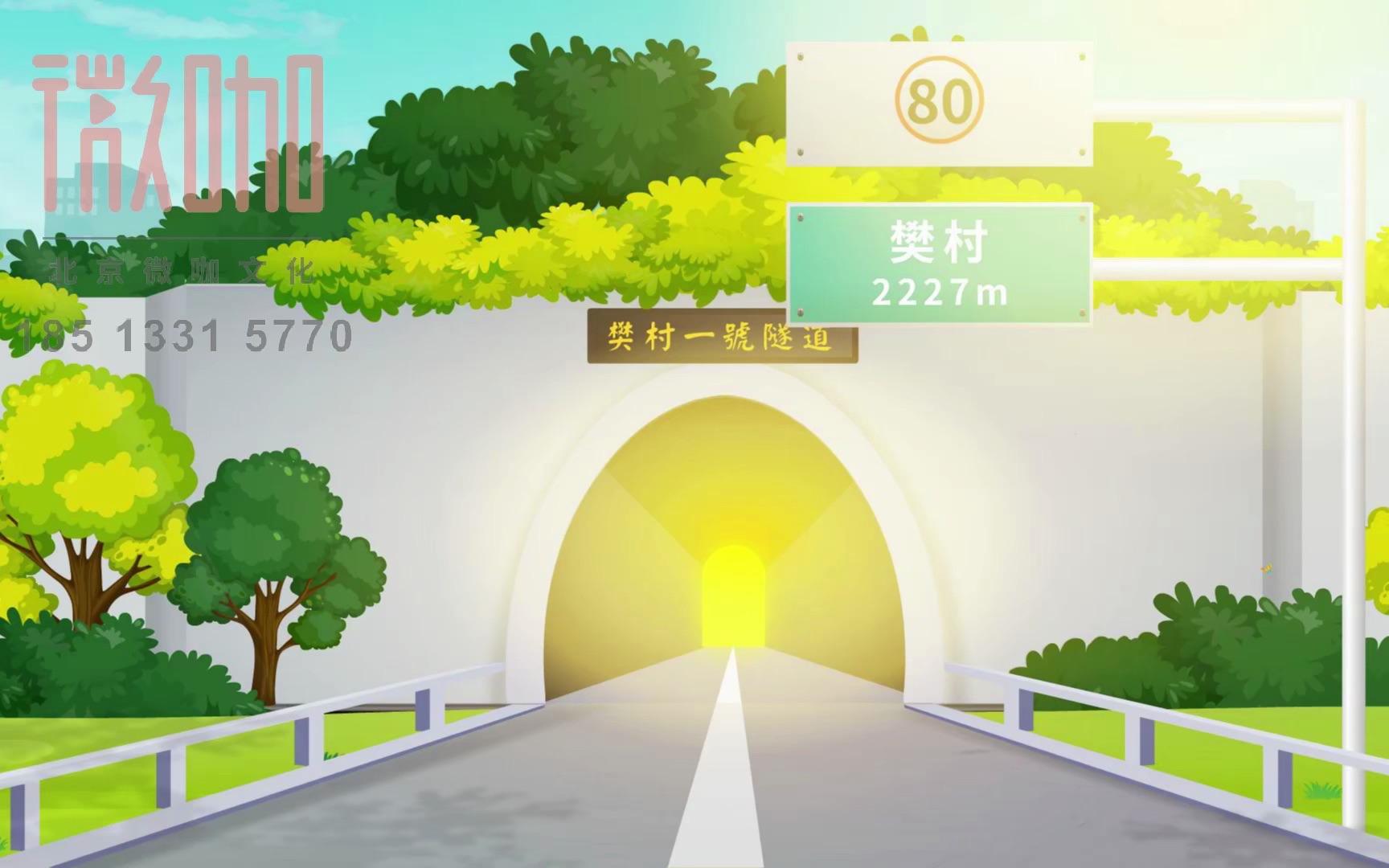 隧道安全宣传动画制作,二维动画,mg动画制作