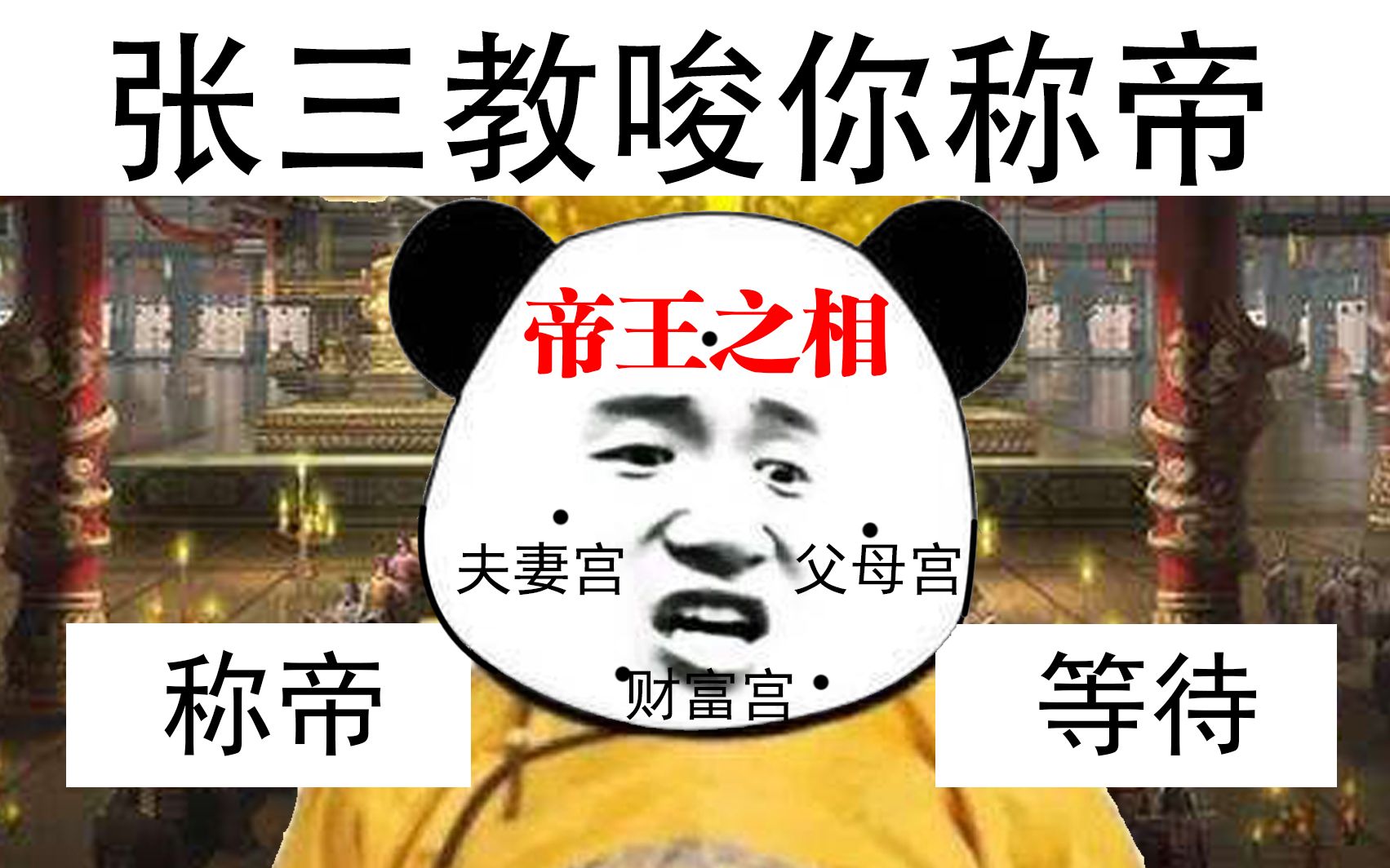 [图]【互动历史视频】天生帝王之相，你能否实现统一的野望？