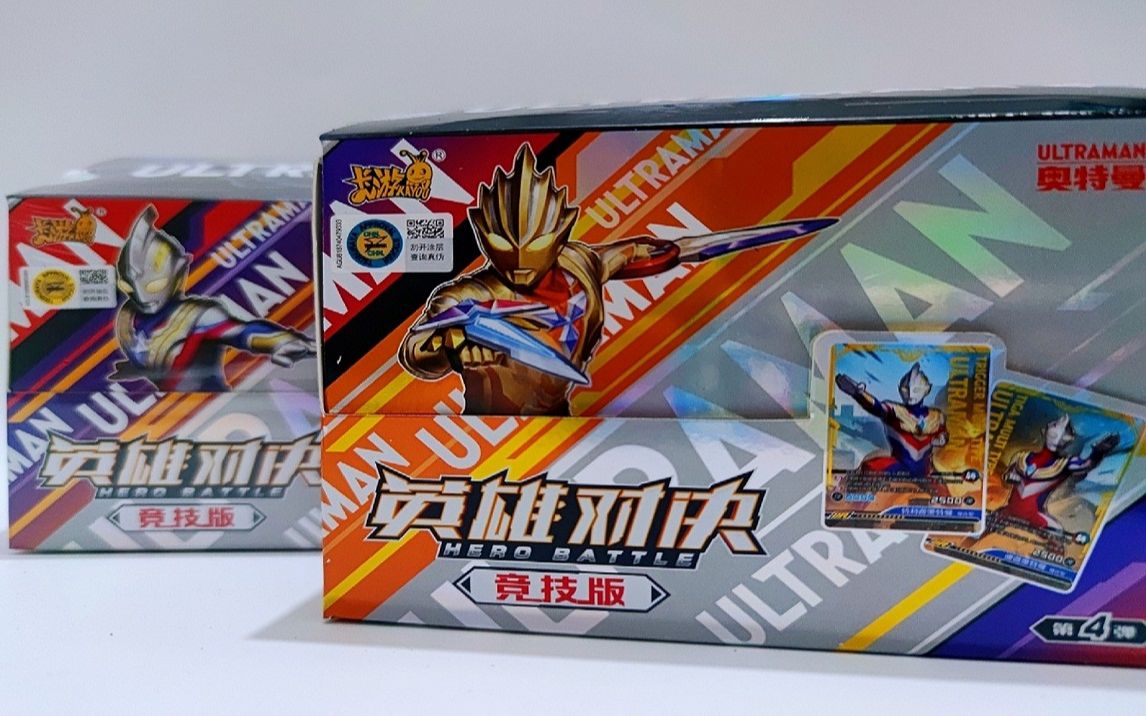 第三弹的延续英雄对决第四弹竞技版超帅超稀有的闪耀迪迦cr卡