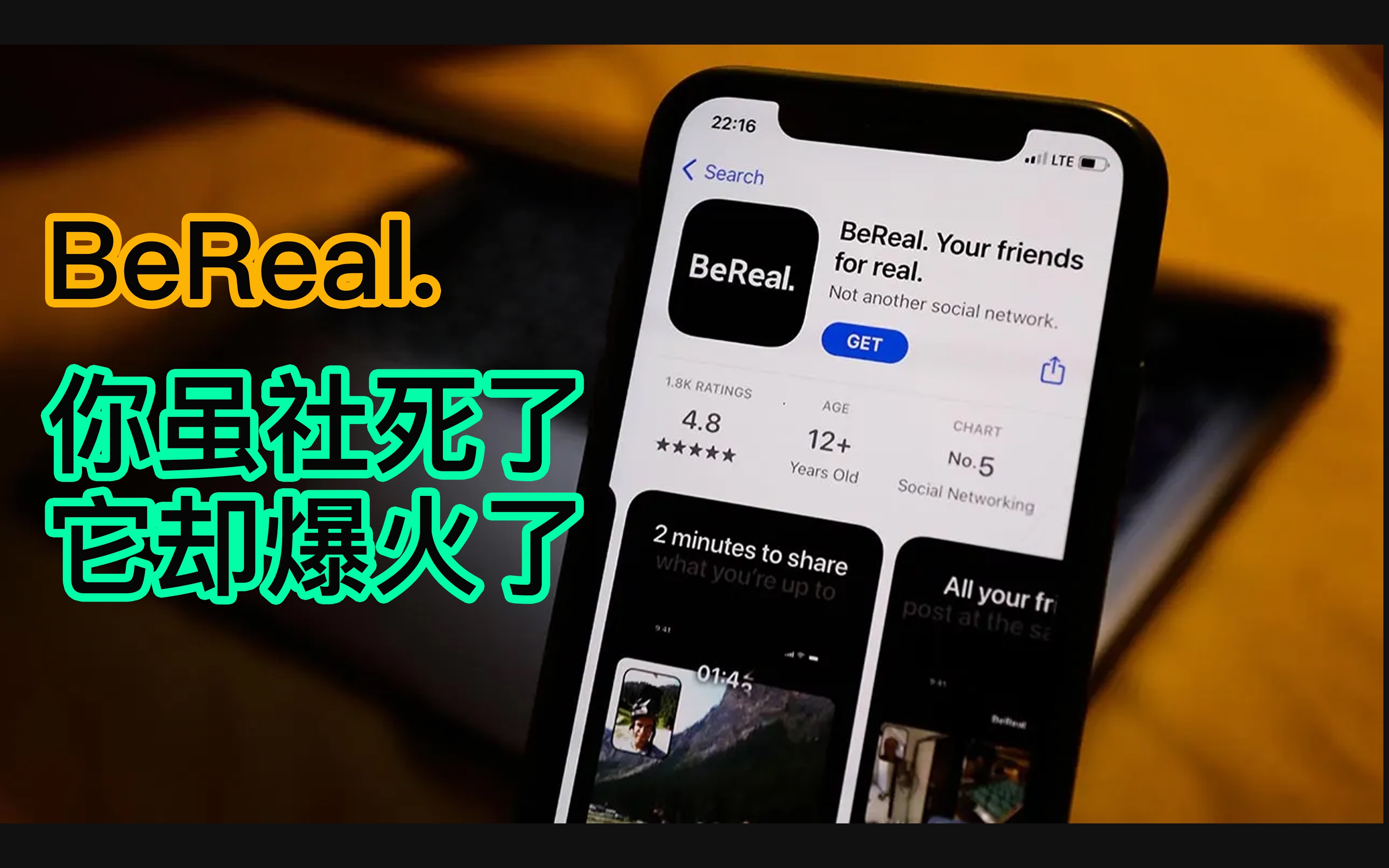 BeReal:反美颜、反滤镜、让你社死…但却火爆全球的新社交App哔哩哔哩bilibili