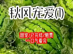 Download Video: 《秋风宠爱1》