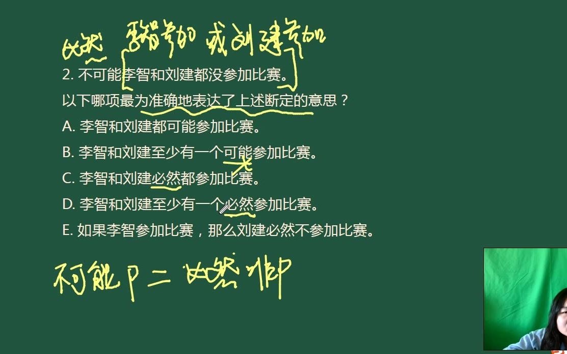 2022/2023MBA/MPA/MPACC/MEM备考徐嘉泽老师逻辑模态推理哔哩哔哩bilibili