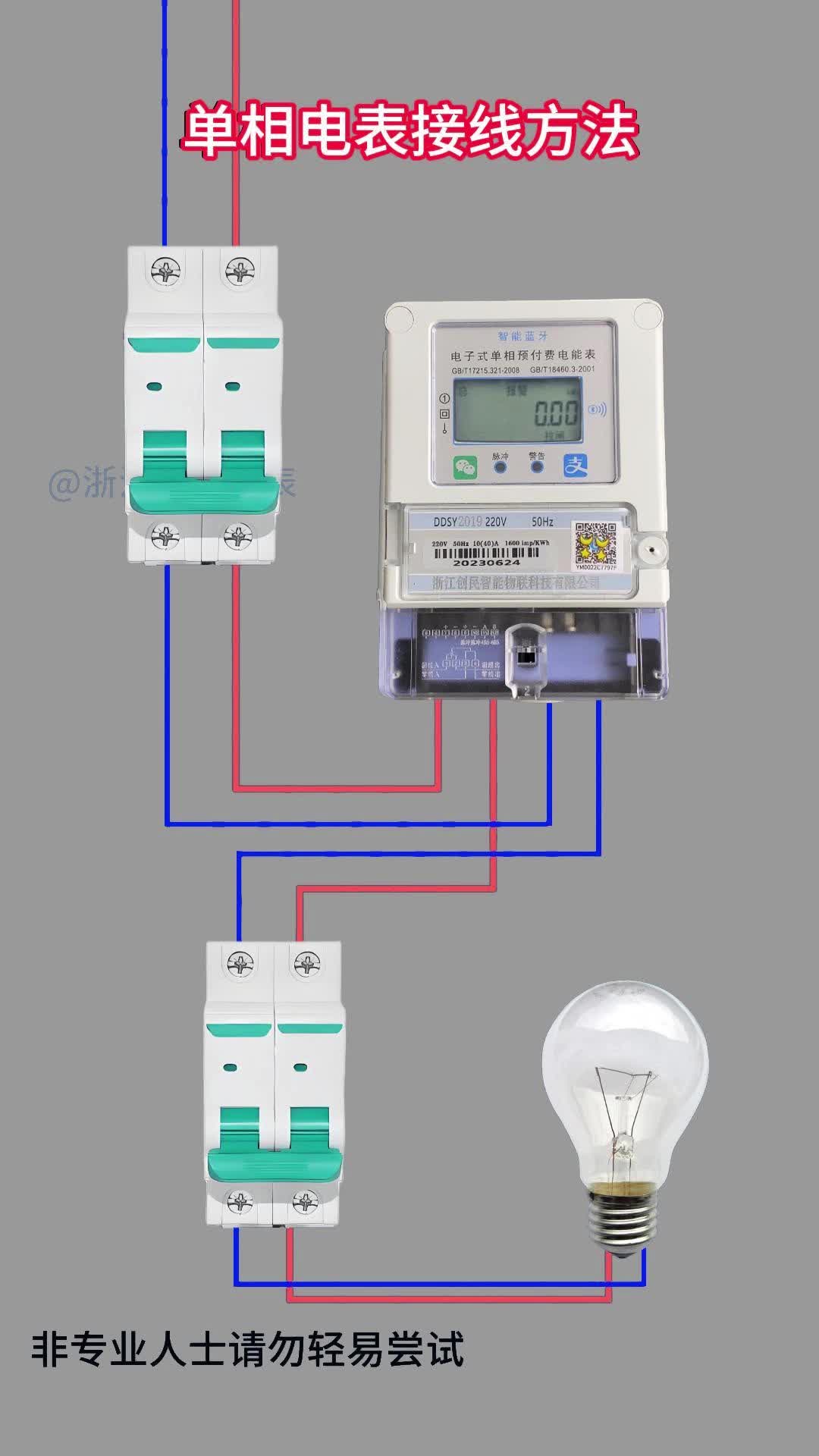 单相电表接线方法
