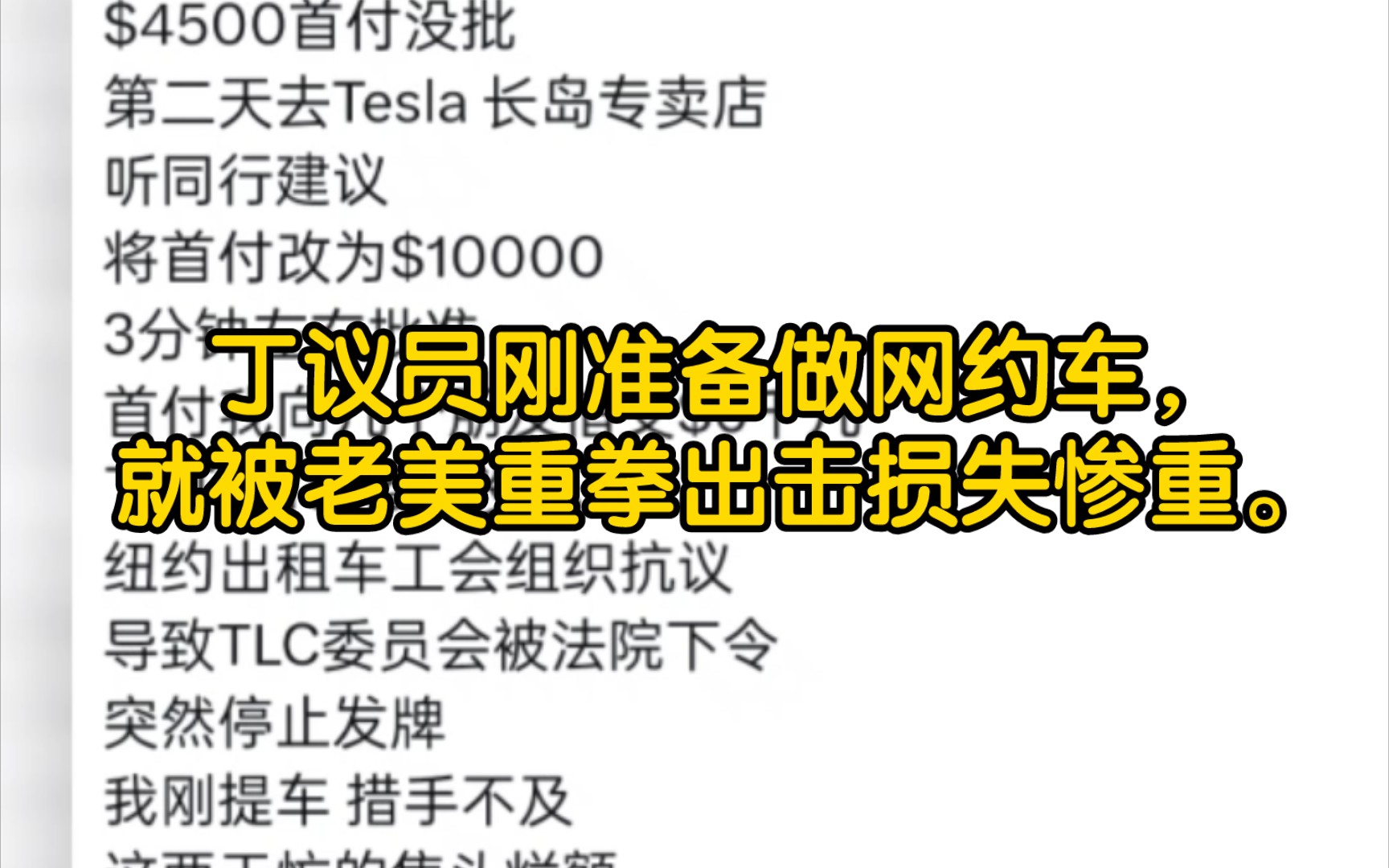 【丁议员】丁议员刚准备做网约车,就被老美重拳出击损失惨重.哔哩哔哩bilibili