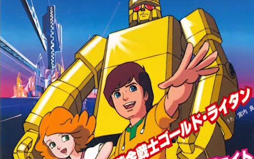 tv动画《黄金战士》主题歌——附粤语版,乐器版