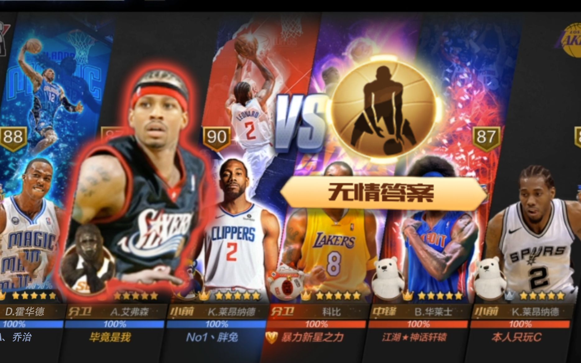 《最強nba》第117期 | 艾弗森和科比的世紀大戰!