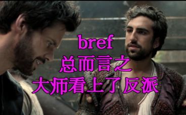 [图]【达芬奇的恶魔】【Leario】bref总而言之，大师看上了反派