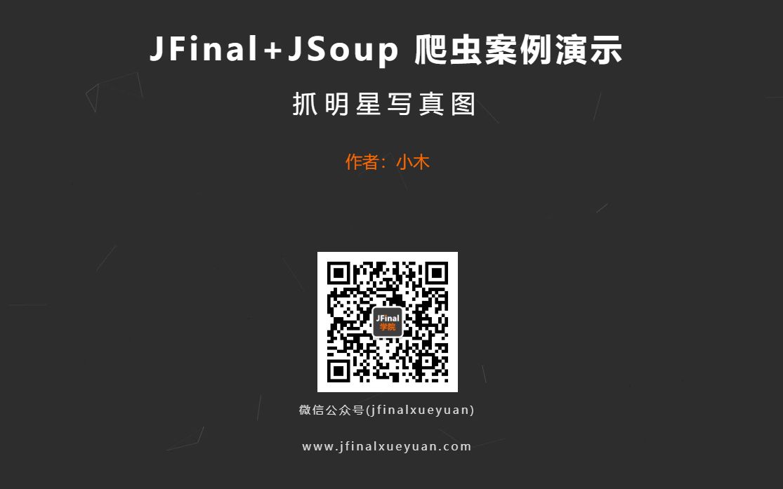 jfinal+Jsoup开发的美女图爬虫演示哔哩哔哩bilibili