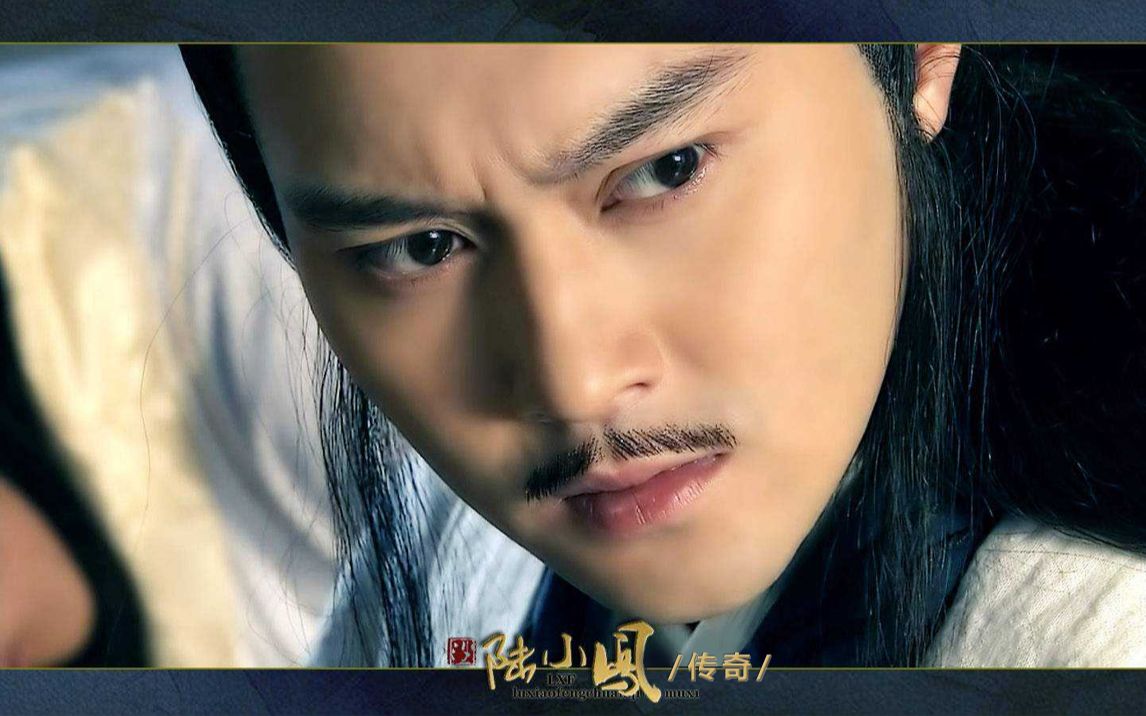 人见人爱陆小凤-天大地大