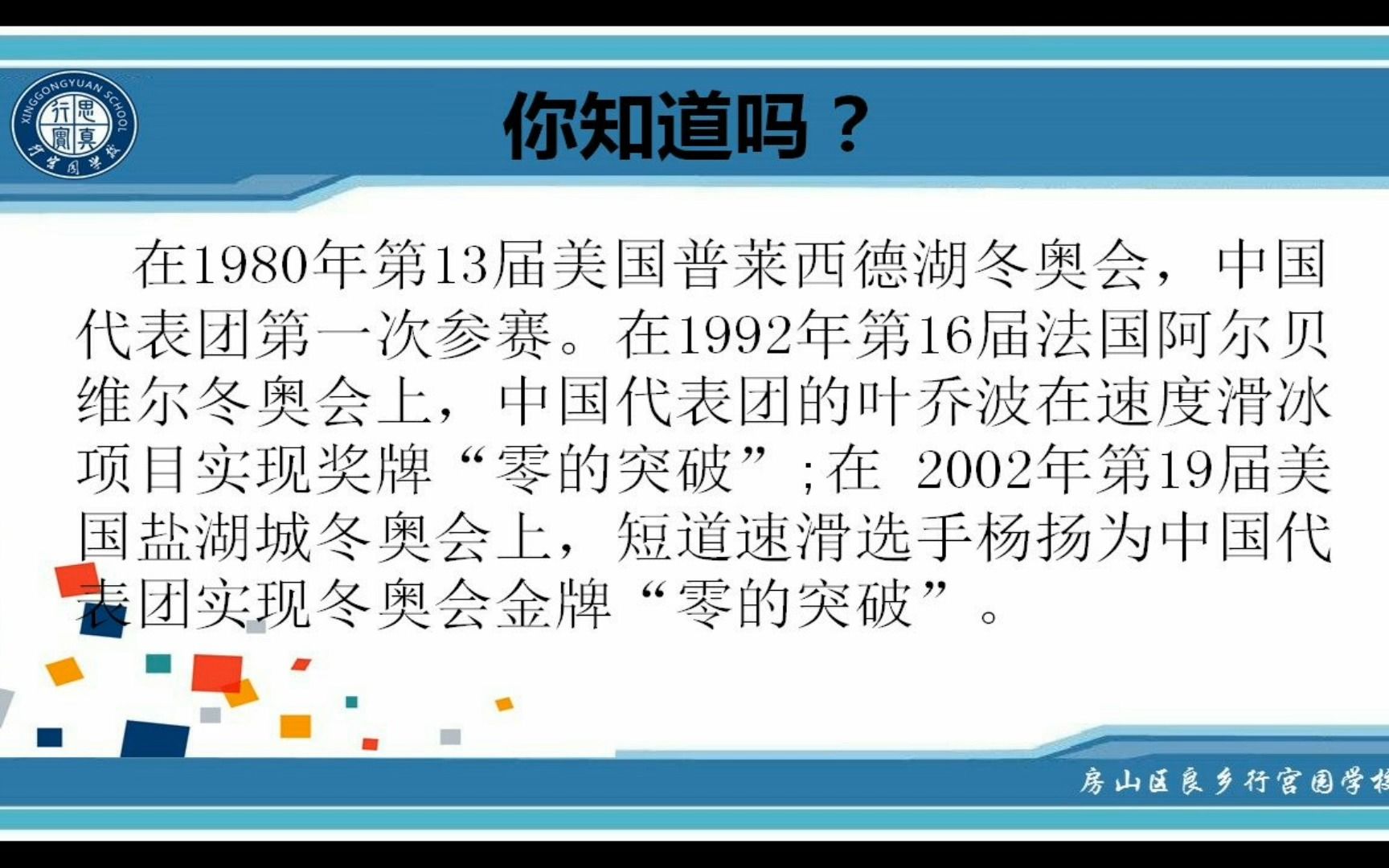 [图]51袁博 “数”说冬奥，强国有我