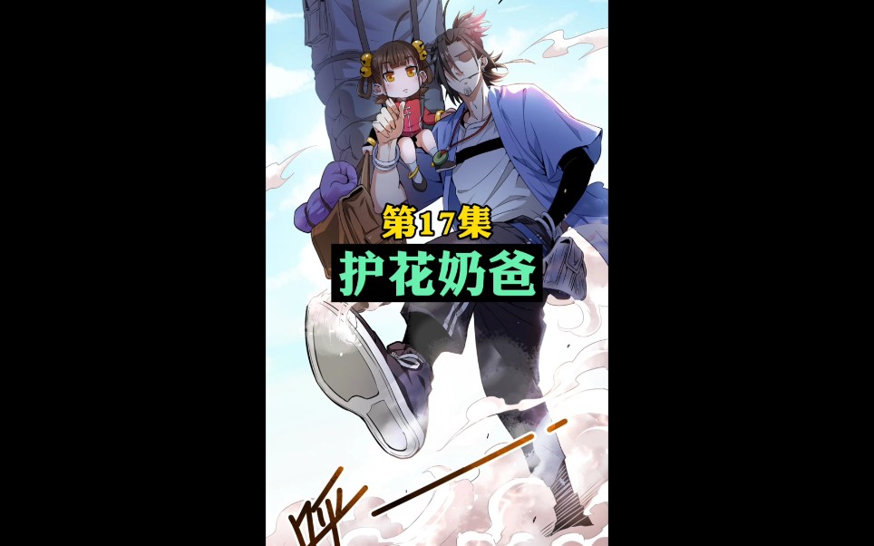 第17集|凌风内伤再次发作哔哩哔哩bilibili